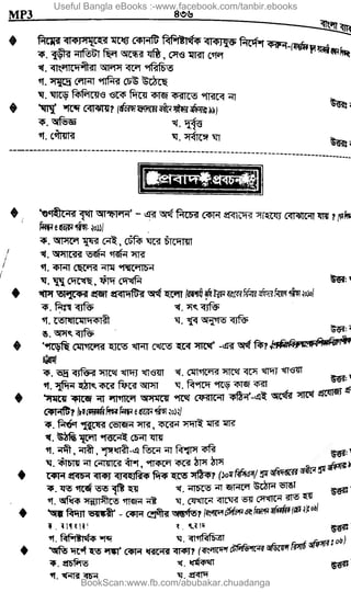 Useful Bangla eBooks :-www.facebook.com/tanbir.ebooks
BookScan:www.fb.com/abubakar.chuadanga
w
w
w
.fb.com
/tanbir.cox
 