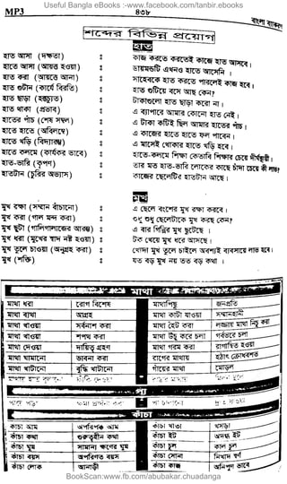 Useful Bangla eBooks :-www.facebook.com/tanbir.ebooks
BookScan:www.fb.com/abubakar.chuadanga
w
w
w
.fb.com
/tanbir.cox
 