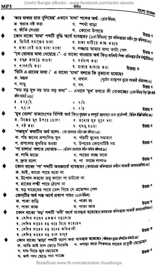 Useful Bangla eBooks :-www.facebook.com/tanbir.ebooks
BookScan:www.fb.com/abubakar.chuadanga
w
w
w
.fb.com
/tanbir.cox
 