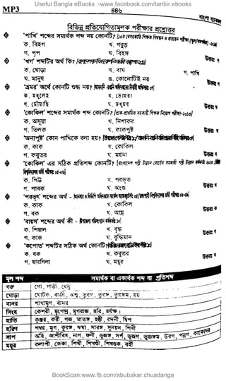 Useful Bangla eBooks :-www.facebook.com/tanbir.ebooks
BookScan:www.fb.com/abubakar.chuadanga
w
w
w
.fb.com
/tanbir.cox
 