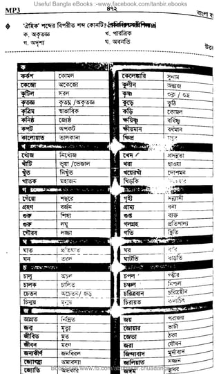 Useful Bangla eBooks :-www.facebook.com/tanbir.ebooks
BookScan:www.fb.com/abubakar.chuadanga
w
w
w
.fb.com
/tanbir.cox
 