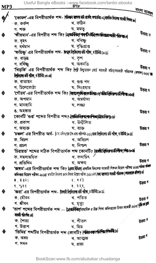 Useful Bangla eBooks :-www.facebook.com/tanbir.ebooks
BookScan:www.fb.com/abubakar.chuadanga
w
w
w
.fb.com
/tanbir.cox
 