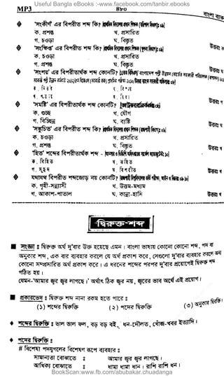 Useful Bangla eBooks :-www.facebook.com/tanbir.ebooks
BookScan:www.fb.com/abubakar.chuadanga
w
w
w
.fb.com
/tanbir.cox
 