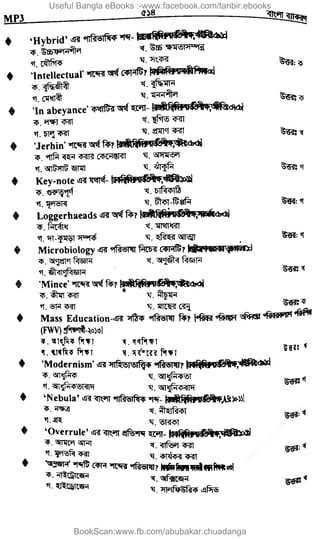 Useful Bangla eBooks :-www.facebook.com/tanbir.ebooks
BookScan:www.fb.com/abubakar.chuadanga
w
w
w
.fb.com
/tanbir.cox
 