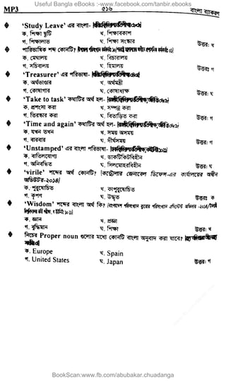Useful Bangla eBooks :-www.facebook.com/tanbir.ebooks
BookScan:www.fb.com/abubakar.chuadanga
w
w
w
.fb.com
/tanbir.cox
 