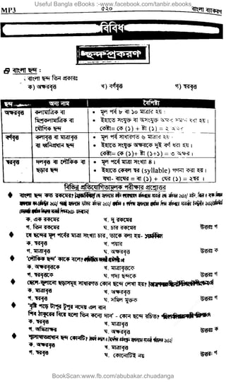 Useful Bangla eBooks :-www.facebook.com/tanbir.ebooks
BookScan:www.fb.com/abubakar.chuadanga
w
w
w
.fb.com
/tanbir.cox
 