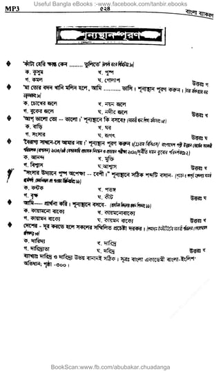 Useful Bangla eBooks :-www.facebook.com/tanbir.ebooks
BookScan:www.fb.com/abubakar.chuadanga
w
w
w
.fb.com
/tanbir.cox
 
