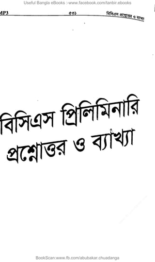 Useful Bangla eBooks :-www.facebook.com/tanbir.ebooks
BookScan:www.fb.com/abubakar.chuadanga
w
w
w
.fb.com
/tanbir.cox
 