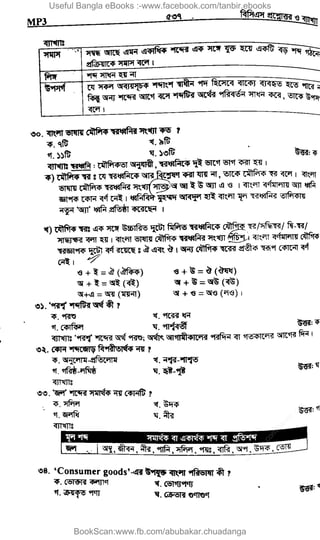 Useful Bangla eBooks :-www.facebook.com/tanbir.ebooks
BookScan:www.fb.com/abubakar.chuadanga
w
w
w
.fb.com
/tanbir.cox
 