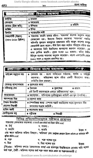 Useful Bangla eBooks :-www.facebook.com/tanbir.ebooks
BookScan:www.fb.com/abubakar.chuadanga
w
w
w
.fb.com
/tanbir.cox
 