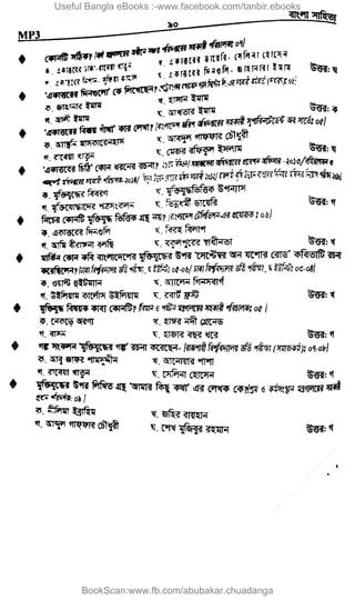 Useful Bangla eBooks :-www.facebook.com/tanbir.ebooks
BookScan:www.fb.com/abubakar.chuadanga
w
w
w
.fb.com
/tanbir.cox
 