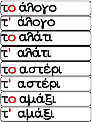 Τι κρύβει το μπαούλο; Φύλλα εργασίας, ιδέες και εποπτικό υλικό για την α΄ δημοτικού. (http://blogs.sch.gr/goma/) (http://blogs.sch.gr/epapadi/)
