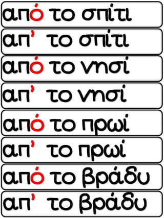 Τι κρύβει το μπαούλο; Φύλλα εργασίας, ιδέες και εποπτικό υλικό για την α΄ δημοτικού. (http://blogs.sch.gr/goma/) (http://blogs.sch.gr/epapadi/)