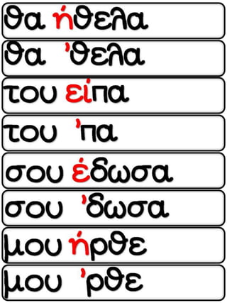 Τι κρύβει το μπαούλο; Φύλλα εργασίας, ιδέες και εποπτικό υλικό για την α΄ δημοτικού. (http://blogs.sch.gr/goma/) (http://blogs.sch.gr/epapadi/)