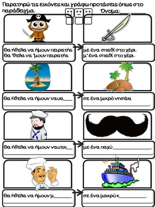 Τι κρύβει το μπαούλο; Φύλλα εργασίας, ιδέες και εποπτικό υλικό για την α΄ δημοτικού. (http://blogs.sch.gr/goma/) (http://blogs.sch.gr/epapadi/)