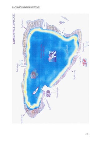 ΧΑΡΟΚΟΠΕΙΟ ΠΑΝΕΠΙΣΤΗΜΙΟ




                          - 45 -
 