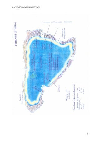 ΧΑΡΟΚΟΠΕΙΟ ΠΑΝΕΠΙΣΤΗΜΙΟ




                          - 49 -
 