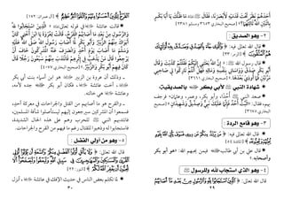 ٢٩
‫ﻓﻘﺎل‬ ،‫ﻷﺑﴫﻧﺎ‬ ‫ﻗﺪﻣﻴﻪ‬ ‫ﲢﺖ‬ ‫ﻧﻈﺮ‬ ‫أﺣﺪﻫﻢ‬
َ َ َ َ
َ َ
َ َ ْ ُ َ
َ َ ِ
ْ َ َ ْ
َ َ َ
ْ َ َ َ
<
:
‫ﺑﻜـﺮ‬ ‫أﺑﺎ‬ ‫ﻳﺎ‬ ‫ﻇﻨﻚ‬ ‫ﻣﺎ‬
ٍ ْ َ َ َ َ َ
َ ‫ﱡ‬ َ
‫ﺛﺎﻟ‬ ُ‫ﱠ‬‫ﷲ‬‫ا‬ ‫ﺑﺎﺛﻨﲔ‬
ِ َ ْ
ِ ْ َ ِ
‫ﺜﻬﲈ؟‬
َ ُ ُ
«
]
‫اﻟﺒﺨﺎري‬ ‫ﺻﺤﻴﺢ‬
٣٦٥٣
‫وﻣﺴﻠﻢ‬
٢٣٨١
[
٢
-
‫ﻭﻫﻮ‬
‫ﺍﻟﺼﺪﻳﻖ‬
:

‫ﻗﺎل‬
‫اﷲ‬
‫ﺗﻌﺎﱃ‬
‫ﻓﻴﻪ‬
:
﴿
3
4
5
6
987
:
;
﴾
]
‫اﻟﺰﻣﺮ‬
:
٣٣
[

‫اﷲ‬ ‫رﺳﻮل‬ ‫ﻗﺎل‬
<
:
»
‫إن‬
‫ﱠ‬ ِ
َ‫ﱠ‬‫ﷲ‬‫ا‬
‫ﺑﻌﺜﻨﻲ‬
ِ َ َ َ
‫إﻟﻴﻜﻢ‬
ْ ْ
ُ َ ِ
‫ﻓﻘﻠﺘﻢ‬
ْ ُ ْ ُ َ
‫ﻛﺬﺑﺖ‬
َ ْ َ َ
‫وﻗﺎل‬
َ َ َ
‫أﺑﻮ‬
ُ َ
‫ﺑﻜﺮ‬
ٍ ْ َ
‫ﺻﺪق‬
َ َ َ
‫وواﺳﺎﲏ‬
ِ َ َ َ
‫ﺑﻨﻔﺴﻪ‬
ِ ِ ْ َ ِ
‫وﻣﺎﻟﻪ‬
ِ ِ
َ َ
‫ﻓﻬﻞ‬
ْ َ َ
‫أﻧﺘﻢ‬
ْ ُ ْ َ
‫ﺗﺎرﻛﻮا‬
ُ ِ َ
‫ﱄ‬
ِ
‫ﺻﺎﺣﺒﻲ‬
ِ ِ
َ
‫ﻣﺮﺗﲔ‬
ِ ْ ‫ﱠ‬ َ
َ
‫ﻓﲈ‬
َ َ
‫أوذي‬
َ
ِ ُ
‫ﺑﻌﺪﻫﺎ‬
َ ْ َ
َ
.
«
]
‫اﻟﺒﺨﺎري‬ ‫ﺻﺤﻴﺢ‬
٣٦٦١
[

‫ﺍﻟﻨﺒﻲ‬ ‫ﺷﻬﺎﺩﺓ‬
<
‫ﺑﻜﺮ‬ ‫ﻷﺑﻲ‬
‫ا‬
‫ﺑﺎﻟﺼﺪﻳﻘﻴﺔ‬
:

‫اﻟﻨﺒﻲ‬ ‫ﺻﻌﺪ‬
<
‫وﻋﺜﲈن‬ ،‫وﻋﻤﺮ‬ ،‫ﺑﻜﺮ‬ ‫وأﺑﻮ‬ ،‫أﺣﺪا‬
ً ُ ُ
،
‫ﻓﺮﺟﻒ‬
‫ﻓﻘﺎل‬ ،‫ﲠﻢ‬
:
»
‫وﺷﻬﻴﺪان‬ ‫وﺻﺪﻳﻖ‬ ‫ﻧﺒﻲ‬ ‫ﻋﻠﻴﻚ‬ ‫ﻓﺈﻧﲈ‬ ‫أﺣﺪ‬ ‫اﺛﺒﺖ‬
ِ َ ‫ﱢ‬ ُ ْ
ِ ُ
َ َ ْ
َ َ َ ُ ُ
ٌ ِ
‫ﱞ‬ ْ
ِ َ ‫ﱠ‬
َ َ َ ِ
«
]
‫ﺻﺤﻴﺢ‬
‫اﻟﺒﺨﺎري‬
٣٦٧٥
[
٣
-
‫ﻭﻫﻮ‬
‫ﺍﻟﺮﺩﺓ‬ ‫ﻗﺎﻣﻊ‬
:

‫ﻓﻴﻪ‬ ‫ﺗﻌﺎﱃ‬ ‫اﷲ‬ ‫ﻗﺎل‬
:
﴿
o
p
q
r
s
t
u
v
w
x
y
﴾
]
‫اﳌﺎﺋﺪة‬
:
٥٤
[

‫ﻃﺎﻟﺐ‬ ‫أﰊ‬ ‫ﺑﻦ‬ ‫ﻋﲇ‬ ‫ﻗﺎل‬
‫ا‬
‫اﷲ‬ ‫ﳛﺒﻬﻢ‬ ‫ﻓﻴﻤﻦ‬
:
»
‫ﺑﻜﺮ‬ ‫أﺑﻮ‬ ‫ﻫﻮ‬
‫وأﺻﺤﺎﺑﻪ‬
.
«
٤
-
‫ﻭﻟﻠﺮﺳﻮﻝ‬ ‫ﷲ‬ ‫ﺍﺳﺘﺠﺎﺏ‬ ‫ﺍﻟﺬﻱ‬ ‫ﻭﻫﻮ‬
<
‫ﻗﺎل‬
‫اﷲ‬
‫ﺗﻌﺎﱃ‬
:
﴿
¾ ½¼»º¹¸¶
٣٠
ÆÅÄÃÂÁÀ¿
﴾
]
‫ﻋﻤﺮان‬ ‫آل‬
:
١٧٢
[

‫ﻋﺎﺋﺸﺔ‬ ‫ﻗﺎﻟﺖ‬
‫ل‬
‫ﺗﻌﺎﱃ‬ ‫ﻗﻮﻟﻪ‬ ‫ﰲ‬
:
»
‫اﻟﺬﻳﻦ‬
َ
ِ ‫ﱠ‬
‫اﺳﺘﺠﺎﺑﻮا‬
ُ َ َ ْ
ِ‫ﱠ‬ِ‫ﷲ‬
‫واﻟﺮﺳﻮل‬
ِ
ُ ‫ﱠ‬ َ
‫ﻣﻦ‬
ْ
ِ
‫ﺑﻌﺪ‬
ِ
ْ َ
‫ﻣﺎ‬
َ
‫أﺻﺎﲠﻢ‬
ْ ُ َ َ َ
‫اﻟﻘﺮح‬
ُ ْ َ ْ
،
‫ﻗﺎﻟﺖ‬
ْ َ َ
‫ﻟﻌﺮوة‬
َ َ ُ
ْ
ِ
‫ﻳﺎ‬َ
‫اﺑﻦ‬
َ ْ
‫أﺧﺘﻲ‬
ِ ْ ُ
‫ﻛﺎن‬
َ َ
‫أﺑﻮاك‬
َ َ َ َ
‫ﻣﻨﻬﻢ‬
ْ ُ ْ ِ
‫اﻟﺰﺑﲑ‬
ُ ْ َ ‫ﱡ‬
‫وأﺑﻮ‬
ُ َ
َ
‫ﺑﻜﺮ‬
ٍ ْ َ
‫ﳌﺎ‬
‫ﱠ‬َ
‫أﺻﺎب‬
َ َ َ
‫رﺳﻮل‬
َ ُ َ
ِ‫ﱠ‬‫ﷲ‬‫ا‬
‫ﺻﲆ‬
‫ﱠ‬ َ
ُ‫ﱠ‬‫ﷲ‬‫ا‬
‫ﻋﻠﻴﻪ‬
ِ
ْ َ َ
‫وﺳﻠﻢ‬
َ َ
‫ﱠ‬ َ
‫ﻣﺎ‬
َ
‫أﺻﺎب‬
َ َ َ
‫ﻳﻮم‬
َ َ
ْ
‫أﺣﺪ‬
ٍ
ُ ُ
‫واﻧﴫف‬
َ َ َ ْ َ
‫ﻋﻨﻪ‬
ُ َ
ْ
‫اﳌﴩﻛﻮن‬
َ ُ ِ ْ ُْ
‫ﺧﺎف‬
َ َ
‫أن‬
ْ َ
‫ﻳﺮﺟﻌﻮا‬
ُ ِ ْ َ
‫ﻗﺎل‬
َ َ
‫ﻣﻦ‬
ْ َ
‫ﻳﺬﻫﺐ‬
ُ َ ْ َ
‫ﰲ‬ِ
‫إﺛﺮﻫﻢ‬
ْ
ِ ِ ْ ِ
‫ﻓﺎﻧﺘﺪب‬
َ َ َ ْ َ
‫ﻣﻨﻬﻢ‬
ْ ُ ْ ِ
‫ﺳﺒﻌﻮن‬
َ ُ ْ َ
‫رﺟﻼ‬
ً ُ َ
‫ﻗﺎل‬
َ َ
‫ﻛﺎن‬
َ َ
‫ﻓﻴﻬﻢ‬
ْ ِ ِ
‫أﺑﻮ‬
ُ َ
‫ﺑﻜﺮ‬
ٍ ْ َ
‫واﻟﺰﺑﲑ‬
ُ ْ َ َ
‫ﱡ‬
.
«
]
‫اﻟﺒﺨﺎري‬ ‫ﺻﺤﻴﺢ‬
٤٠٧٧
[
‫اﻟﺰﺑﲑ‬ ‫ﺑﻦ‬ ‫ﻋﺮوة‬ ‫أن‬ ‫وذﻟﻚ‬ ‫ـ‬
‫ب‬
‫ﺑﻜﺮ‬ ‫أﰊ‬ ‫ﺑﻨﺖ‬ ‫أﺳﲈء‬ ‫اﺑﻦ‬ ‫ﻫﻮ‬
‫ب‬
‫ﻋﺎﺋﺸﺔ‬ ‫أﺧﺖ‬ ،
‫ل‬
‫ﺑﻜﺮ‬ ‫أﺑﻮ‬ ‫ﻓﻜﺎن‬ ،
‫ا‬
،‫ﻷﻣﻪ‬ ‫ﺟﺪه‬
‫وﻋﺎﺋﺸﺔ‬
‫ل‬
‫ﺧﺎﻟﺘﻪ‬ ‫ﻫﻲ‬
.
،‫أﺣﺪ‬ ‫ﻣﻌﺮﻛﺔ‬ ‫ﰲ‬ ‫واﳉﺮاﺣﺎت‬ ‫اﻟﻘﺘﻞ‬ ‫ﻣﻦ‬ ‫أﺻﺎﲠﻢ‬ ‫ﻣﺎ‬ ‫ﻫﻮ‬ ‫واﻟﻘﺮح‬ ‫ـ‬
ٍ
،‫اﳌﺴﻠﻤﲔ‬ ‫ﺷﺄﻓﺔ‬ ‫ﻟﻴﺴﺘﺄﺻﻠﻮا‬ ‫إﻟﻴﻬﻢ‬ ‫ﺳﲑﺟﻌﻮن‬ ‫اﳌﴩﻛﲔ‬ ‫أن‬ ‫ﻓﺴﻤﻌﻮا‬
‫اﻟﻨﺒﻲ‬ ‫ﻓﺎﻧﺘﺪﲠﻢ‬
<
‫ﻋﲆ‬ ‫وﻫﻢ‬ ‫ﻟﻠﺤﺮب‬
،‫اﻟﺸﺪﻳﺪة‬ ‫اﳊﺎل‬ ‫ﻫﺬه‬
‫واﳉﺮاﺣﺎت‬ ‫اﻟﻘﺮح‬ ‫ﻣﻦ‬ ‫ﻓﻴﻬﻢ‬ ‫ﻣﺎ‬ ‫رﻏﻢ‬ ‫ﻟﻠﻘﺘﺎل‬ ‫وذﻫﺒﻮا‬ ‫ﻟﻪ‬‫ﻓﺎﺳﺘﺠﺎﺑﻮا‬
.
٥
-
‫ﺍﻟﻔﻀﻞ‬ ‫ﺃﻭﻟﻲ‬ ‫ﻣﻦ‬ ‫ﻭﻫﻮ‬
:
‫ﻗﺎل‬
‫اﷲ‬
‫ﺗﻌﺎﱃ‬
:
﴿
PONM LKJIH
[ZYXWV U TSRQ
`_^]
﴾
]
‫اﻟﻨﻮر‬
:
٢٢
[

‫ﻋﺎﺋﺸﺔ‬ ‫ﰲ‬‫اﻹﻓﻚ‬ ‫ﺣﺪﻳﺚ‬ ‫ﰲ‬ ‫اﻟﻨﺎس‬ ‫ﺑﻌﺾ‬ ‫ﺗﻜﻠﻢ‬ ‫ﳌﺎ‬
‫ل‬
‫أﻧﺰل‬ ،
 