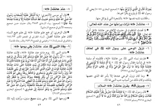 ٤١
‫ﺑﻌﲑك‬
َ َ
ِ
َ
‫ﻗﺎل‬
َ َ
‫ﰲ‬ِ
‫اﻟﺬي‬
ِ ‫ﱠ‬
‫ﱂ‬
ْ َ
‫ﻳﺮﺗﻊ‬
ْ َ ْ ُ
‫ﻣﻨﻬﺎ‬
َ ْ ِ
.
«
]
‫ا‬ ‫ﺻﺤﻴﺢ‬
‫ﻟﺒﺨﺎري‬
٥٠٧٧
[
‫أن‬ ‫ﻳﻌﻨﻲ‬
‫اﷲ‬ ‫رﺳﻮل‬
<
‫ﻏﲑﻫﺎ‬ ‫ﺑﻜﺮا‬ ‫ﻳﺘﺰوج‬ ‫ﱂ‬
ً
.
‫ﻧﻔﺴﻬﺎ‬ ‫ﺗﺸﺒﻪ‬ ‫ﻓﻜﺎﻧﺖ‬ ‫ـ‬
‫ل‬
‫ﻣﻨﻬﺎ‬ ‫ﻳﺆﻛﻞ‬ ‫ﱂ‬ ‫اﻟﺘﻲ‬ ‫ﺑﺎﻟﺸﺠﺮة‬
.
٥
-
‫ﻋﺎﺋﺸﺔ‬
‫ل‬
‫ﺗﻌﺎﻟﻰ‬ ‫ﺍﷲ‬ ‫ﻋﻨﺪ‬ ‫ﻣﻦ‬ ‫ﺑﺮﺍﺀﺗﻬﺎ‬ ‫ﻧﺰﻟﺖ‬
:

‫ﻋﺎﺋﺸﺔ‬ ‫ﻋﻦ‬ ‫اﻹﻓﻚ‬ ‫ﺣﺪﻳﺚ‬ ‫ﰲ‬ ‫اﳌﻨﺎﻓﻘﻮن‬ ‫ﲢﺪث‬ ‫ﳌﺎ‬
‫ل‬
‫أﻧﺰل‬
‫ﺗﻌﺎﱃ‬ ‫اﷲ‬
:
﴿
.-,+*)('&%$#" !
543 210/
>= < ;:9876
@?
﴾
]
‫اﻟﻨﻮر‬
:
١١
[
٦
-
‫ﺍﷲ‬ ‫ﺭﺳﻮﻝ‬ ‫ﻋﻠﻰ‬ ‫ﺍﻟﻮﺣﻲ‬ ‫ﻧﺰﻭﻝ‬
<
‫ﻟﺤﺎﻑ‬ ‫ﻓﻲ‬
‫ﻋﺎﺋﺸﺔ‬
‫ل‬
:

‫اﻟﻨﺒﻲ‬ ‫ﻧﺴﺎء‬ ‫ﻏﺎرت‬
<
‫ﻋﺎﺋﺸﺔ‬ ‫ﻣﻦ‬
‫ل‬
‫ﺳﻠﻤﺔ‬ ‫أم‬ ‫ﻓﻜﻠﻤﺘﻪ‬ ،
‫ل‬
‫اﷲ‬ ‫رﺳﻮل‬ ‫ﻓﻘﺎل‬ ،‫ﺷﺄﳖﺎ‬ ‫ﰲ‬
<
:
»
‫ﻳﺎ‬َ
‫أم‬
‫ﱠ‬ ُ
‫ﺳﻠﻤﺔ‬
َ َ َ
َ
‫ﻻ‬َ
‫ﺗﺆذﻳﻨﻲ‬
ِ ِ ْ ُ
‫ﰲ‬ِ
‫ﻋﺎﺋﺸﺔ‬
َ َ ِ
َ
‫ﻓﺈﻧﻪ‬
ُ ‫ﱠ‬ ِ َ
ِ‫ﱠ‬‫ﷲ‬‫وا‬
َ
‫ﻣﺎ‬
َ
‫ﻧﺰل‬
َ َ َ
‫ﻋﲇ‬
‫ﱠ‬ َ َ
‫اﻟﻮﺣﻲ‬
ُ ْ َ ْ
‫وأﻧﺎ‬
َ َ َ
‫ﰲ‬ِ
‫ﳊﺎف‬
ِ َِ
‫اﻣﺮأة‬
ٍ َ َ ْ
‫ﻣﻨﻜﻦ‬
‫ﱠ‬ ُ ْ ِ
‫ﻏﲑﻫﺎ‬
َ ِ ْ َ
.
«
]
‫اﻟﺒﺨﺎري‬ ‫ﺻﺤﻴﺢ‬
٣٧٧٥
[

‫ﺧﺼﻬﺎ‬ ‫اﻟﺬي‬ ‫اﷲ‬ ‫ﺑﺄﻣﺮ‬ ‫إﻻ‬ ‫ﻋﻨﺪﻫﺎ‬ ‫اﻟﻮﺣﻲ‬ ‫ﻧﺰول‬ ‫ﻛﺎن‬ ‫وﻣﺎ‬
‫ﳍﺎ‬ ‫اﻟﻨﺒﻲ‬ ‫ﺣﺐ‬ ‫أﺳﺒﺎب‬ ‫ﻣﻦ‬ ‫ذﻟﻚ‬ ‫وﻛﺎن‬ ،‫ﺑﺬﻟﻚ‬
<
.
٧
-
‫ﺟﺒﺮﻳﻞ‬
×
‫ﻋﺎﺋﺸﺔ‬ ‫ﻳﻘﺮﺉ‬
‫ل‬
‫ﺍﻟﺴﻼﻡ‬
:

‫اﷲ‬ ‫رﺳﻮل‬ ‫ﻗﺎل‬
<
:
»
‫ﻳﺎ‬َ
‫ﻋﺎﺋﺸﺔ‬
ُ َ ِ
َ
‫ﻫﺬا‬
َ َ
‫ﺟﱪﻳ‬
ِ ْ ِ
‫ﻞ‬
ُ
‫ﻳﻘﺮأ‬
ُ َ َ
ْ
‫ﻋﻠﻴﻚ‬
ِ
ْ َ َ
‫اﻟﺴﻼم‬
َ ‫ﱠ‬
َ
‫ﻓﻘﺎﻟﺖ‬
ْ َ َ َ
‫وﻋﻠﻴﻪ‬
ِ
ْ َ َ َ
‫اﻟﺴﻼم‬
ُ ‫ﱠ‬
َ
‫ورﲪﺔ‬
ُ َ َ
ْ َ
ِ‫ﱠ‬‫ﷲ‬‫ا‬
‫وﺑﺮﻛﺎﺗﻪ‬
ُ َ َ
ُ َ َ
‫ﺗﺮى‬
َ َ
‫ﻣﺎ‬
َ
‫ﻻ‬
َ
‫أرى‬
َ َ
.
«
]
‫ﺻﺤﻴﺢ‬
‫اﻟﺒﺨﺎري‬
٣٧٦٨
‫وﻣﺴﻠﻢ‬
٢٤٤٧
[
٤٢
٨
-

‫ﻢ‬‫ﹾ‬‫ﻠ‬ِ‫ﻋ‬
‫ﻋﺎﺋﺸﺔ‬
‫ل‬
:

‫اﻷﺷﻌﺮي‬ ‫ﻣﻮﺳﻰ‬ ‫أﺑﻮ‬ ‫ﻗﺎل‬
:
»
‫ﻣﺎ‬
َ
‫أﺷﻜﻞ‬
َ َ ْ َ
‫ﻋﻠﻴﻨﺎ‬
َ ْ َ َ
‫أﺻﺤﺎب‬
َ َ ْ َ
‫رﺳﻮل‬
ِ
ُ َ
ِ‫ﱠ‬‫ﷲ‬‫ا‬
‫ﺻﲆ‬
‫ﱠ‬ َ
ُ‫ﱠ‬‫ﷲ‬‫ا‬
‫ﻋﻠﻴﻪ‬
ِ
ْ َ َ
‫وﺳﻠﻢ‬
َ َ
‫ﱠ‬ َ
‫ﺣﺪﻳﺚ‬
ٌ ِ
َ
‫ﻗﻂ‬
‫ﱡ‬ َ
‫ﻓﺴﺄﻟﻨﺎ‬
َ ْ َ َ َ
‫ﻋﺎﺋﺸﺔ‬
َ َ ِ
َ
‫إﻻ‬
‫ﱠ‬ ِ
‫وﺟﺪﻧﺎ‬
َ ْ َ َ
‫ﻋﻨﺪﻫﺎ‬
َ َ ْ ِ
‫ﻣﻨﻪ‬
ُ ْ ِ
‫ﻋﻠﲈ‬
ً ْ ِ
.
«
]
‫ﺻﺤﻴﺢ‬
:
‫اﻟﱰﻣﺬي‬ ‫رواه‬
٣٨٨٣
‫ﺻﺤﻴﺢ‬ ‫ﺣﺴﻦ‬ ‫ﺣﺪﻳﺚ‬ ‫وﻗﺎل‬
‫اﻟﱰﻣﺬي‬ ‫ﺻﺤﻴﺢ‬ ‫ﰲ‬ ‫اﻷﻟﺒﺎﲏ‬ ‫وﺻﺤﺤﻪ‬
[

‫اﻟﺰﻫﺮي‬ ‫ﻗﺎل‬
:
‫ﻋﺎﺋﺸﺔ‬ ‫ﻋﻠﻢ‬ ‫ﲨﻊ‬ ‫ﻟﻮ‬
‫ل‬
‫اﻟﻨﺴﺎء‬ ‫ﲨﻴﻊ‬ ‫ﻋﻠﻢ‬ ‫إﱃ‬
‫أﻓﻀﻞ‬ ‫ﻋﺎﺋﺸﺔ‬ ‫ﻋﻠﻢ‬ ‫ﻟﻜﺎن‬
.
]
‫روا‬
‫اﻟﻜﺒﲑ‬ ‫اﳌﻌﺠﻢ‬ ‫ﰲ‬ ‫اﻟﻄﱪاﲏ‬ ‫ه‬
٢٣
/
١٨٤
‫اﳌﺴﺘﺪرك‬ ‫ﰲ‬ ‫واﳊﺎﻛﻢ‬
٤
/
١١
‫اﳌﺠﻤﻊ‬ ‫ﰲ‬ ‫واﳍﻴﺜﻤﻲ‬
٩
/
٢٤٣
‫ﺛﻘﺎت‬ ‫رﺟﺎﻟﻪ‬ ‫وﻗﺎل‬
[
٩
-
‫ﻭﻓﺎﺓ‬
‫ﺍﻟﻨﺒﻲ‬
<
‫ﻳﻮﻣﻬﺎ‬ ‫ﻭﻓﻲ‬ ‫ﻋﺎﺋﺸﺔ‬ ‫ﻋﻨﺪ‬
‫ل‬
:

‫اﻟﻨﺒﻲ‬ ‫ﻣﺎت‬
<
‫ﻋﺎﺋﺸﺔ‬ ‫ﻋﻨﺪ‬ ‫ﻣﺎت‬ ‫ﻳﻮم‬
‫ل‬
‫ﻋﺎﺋﺸﺔ‬ ‫ﻗﺎﻟﺖ‬ ،
‫ل‬
:
»
‫أن‬
‫ﱠ‬ َ
‫رﺳﻮل‬
َ ُ َ
ِ‫ﱠ‬‫ﷲ‬‫ا‬
‫ﺻﲆ‬
‫ﱠ‬ َ
ُ‫ﱠ‬‫ﷲ‬‫ا‬
‫ﻋﻠﻴﻪ‬
ِ
ْ َ َ
‫وﺳﻠﻢ‬
َ َ
‫ﱠ‬ َ
‫ﻛﺎن‬
َ َ
‫ﻳﺴﺄل‬
ُ َ ْ َ
‫ﰲ‬ِ
‫ﻣﺮﺿﻪ‬
ِ ِ
َ َ
‫اﻟﺬي‬
ِ ‫ﱠ‬
‫ﻣﺎت‬
َ َ
‫ﻓﻴﻪ‬
ِ ِ
‫ﻳﻘﻮل‬
ُ ُ َ
‫أﻳﻦ‬
َ ْ َ
‫أﻧﺎ‬
َ َ
‫ﻏﺪا‬
ً َ
‫أﻳﻦ‬
َ ْ َ
‫أﻧﺎ‬
َ َ
‫ﻏﺪا‬
ً َ
‫ﻳﺮﻳﺪ‬
ُ ِ ُ
‫ﻳﻮم‬
َ َ
ْ
‫ﻋﺎﺋﺸﺔ‬
َ َ ِ
َ
‫ﻓﺄذن‬
َ ِ َ َ
‫ﻟﻪ‬
ُ َ
‫أزواﺟﻪ‬
ُ ُ َ ْ َ
‫ﻳﻜﻮن‬
ُ ُ َ
‫ﺣﻴﺚ‬
ُ ْ َ
‫ﺷﺎء‬
َ َ
‫ﻓﻜﺎن‬
َ َ َ
‫ﰲ‬ِ
‫ﺑﻴﺖ‬
ِ
ْ َ
‫ﻋﺎﺋﺸﺔ‬
َ َ ِ
َ
‫ﺣﺘﻰ‬
‫ﱠ‬ َ
‫ﻣﺎت‬
َ َ
‫ﻋﻨﺪﻫﺎ‬
َ َ ْ ِ
‫ﻗﺎﻟﺖ‬
ْ َ َ
‫ﻋﺎﺋﺸﺔ‬
ُ َ ِ
َ
‫ﻓﲈت‬
َ َ َ
‫ﰲ‬ِ
‫اﻟﻴﻮم‬
ِ ْ َ ْ
‫اﻟ‬
‫ﱠ‬
‫ﺬي‬
ِ
‫ﻛﺎن‬
َ َ
‫ﻳﺪور‬
ُ َ
ُ
‫ﻋﲇ‬
‫ﱠ‬ َ َ
‫ﻓﻴﻪ‬
ِ ِ
‫ﰲ‬ِ
‫ﺑﻴﺘﻲ‬
ِ
ْ َ
‫ﻓﻘﺒﻀﻪ‬
ُ َ
َ َ َ
ُ‫ﱠ‬‫ﷲ‬‫ا‬
‫وإن‬
‫ﱠ‬ ِ َ
‫رأﺳﻪ‬
ُ َ َ
ْ
‫ﻟﺒﲔ‬
َ ْ َ َ
‫ﻧﺤﺮي‬
ِ ْ َ
‫وﺳﺤﺮي‬
ِ ْ َ
َ
‫وﺧﺎﻟﻂ‬
َ َ َ َ
‫رﻳﻘﻪ‬
ُ ُ ِ
‫رﻳﻘﻲ‬
ِ ِ
‫ﺛﻢ‬
‫ﱠ‬ ُ
‫ﻗﺎﻟﺖ‬
ْ َ َ
‫دﺧﻞ‬
َ َ َ
‫ﻋﺒﺪ‬
ُ ْ َ
‫اﻟﺮﲪﻦ‬
ِ َ ْ ‫ﱠ‬
‫ﺑﻦ‬
ُ ْ
‫أﰊ‬
ِ َ
‫ﺑﻜﺮ‬
ٍ ْ َ

‫ﻪ‬
‫ﻌ‬
‫ﻣ‬
‫ﻭ‬
‫ﺳﻮاك‬
ٌ َ
ِ
‫ﻳﺴﺘﻦ‬
‫ﱡ‬ َ ْ َ
‫ﺑﻪ‬
ِ ِ
‫ﻓﻨﻈﺮ‬
َ َ َ َ
‫إﻟﻴﻪ‬
ِ
ْ َ ِ
‫رﺳﻮل‬
ُ ُ َ
ِ‫ﱠ‬‫ﷲ‬‫ا‬
‫ﺻﲆ‬
‫ﱠ‬ َ
ُ‫ﱠ‬‫ﷲ‬‫ا‬
‫ﻋﻠﻴﻪ‬
ِ
ْ َ َ
‫وﺳﻠﻢ‬
َ َ
‫ﱠ‬ َ
‫ﻓﻘﻠﺖ‬
ُ ْ ُ َ
‫ﻟﻪ‬
ُ َ
‫أﻋﻄﻨﻲ‬
ِ ِ
ْ َ
‫ﻫﺬا‬
َ َ
‫اﻟﺴﻮاك‬
َ َ ‫ﱢ‬
‫ﻳﺎ‬َ
‫ﻋﺒﺪ‬
َ ْ َ
‫اﻟﺮﲪﻦ‬
ِ َ ْ ‫ﱠ‬
‫ﻓﺄﻋﻄﺎﻧﻴﻪ‬
ِ ِ َ ْ َ َ
‫ﻓﻘﻀﻤﺘﻪ‬
ُ ُ ْ
ِ َ َ
‫ﺛﻢ‬
‫ﱠ‬ ُ
‫ﻣﻀﻐﺘﻪ‬
ُ ُ ْ َ َ
‫ﻓﺄﻋﻄﻴﺘﻪ‬
ُ ْ
ُ ْ َ َ َ
‫رﺳﻮل‬
َ ُ َ
ِ‫ﱠ‬‫ﷲ‬‫ا‬
‫ﺻﲆ‬
‫ﱠ‬ َ
ُ‫ﱠ‬‫ﷲ‬‫ا‬
‫ﻋﻠﻴﻪ‬
ِ
ْ َ َ
‫وﺳﻠﻢ‬
َ َ
‫ﱠ‬ َ
‫ﻓﺎﺳﺘﻦ‬
‫ﱠ‬ َ ْ َ
‫ﺑﻪ‬
ِ ِ
‫وﻫﻮ‬
َ ُ َ
‫ﻣﺴﺘﻨﺪ‬
ٌ َ
ِ
ْ ُ
‫إﱃ‬
َ ِ
‫ﺻﺪري‬
ِ ْ َ
.
«
]
‫اﻟﺒﺨﺎري‬ ‫ﺻﺤﻴﺢ‬
٤٤٥٠
‫وﻣﺴﻠﻢ‬
٢٤٤٣
[

‫اﻟﻨﺒﻲ‬ ‫ﺗﺰوﺟﻬﺎ‬
<
‫ﺑﻨﺖ‬ ‫وﻫﻲ‬
‫ﺳﺒﻊ‬
‫إﻟﻴﻪ‬ ‫وزﻓﺖ‬ ،‫ﺳﻨﲔ‬
ُ
<
 