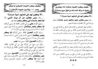 ٦١
‫ﻋﺎﺋﺸﺔ‬ ‫ﺍﻟﺸﻴﻌﺔ‬ ‫ﻳﻜﺮﻩ‬ ‫ﻛﻴﻒ‬
‫ل‬
‫ﻭﻳﻔﺘﺮﻭﻥ‬
‫ﺳﻤﺎﻭﺍﺕ؟‬ ‫ﺳﺒﻊ‬ ‫ﻓﻮﻕ‬ ‫ﻣﻦ‬ ‫ﻣﻨﻪ‬ ‫ﺍﷲ‬ ‫ﺑﺮﺃﻫﺎ‬ ‫ﻣﺎ‬ ‫ﻋﻠﻴﻬﺎ‬
‫؟‬ ‫ﺣﺴﻨﺔ‬ ‫ﺃﺳﻮﺓ‬ ‫ﺃﺋﻤﺘﻬﻢ‬ ‫ﻓﻲ‬ ‫ﻟﻬﻢ‬ ‫ﻳﻜﻮﻥ‬ ‫ﺃﻻ‬ ‫ـ‬
‫ﻓﻘﺪ‬ ‫ـ‬
‫ﻋﺎﺋﺸﺔ‬ ‫ﺑﺎﺳﻢ‬ ‫ﺑﻨﺎﺗﻬﻢ‬ ‫ﻣﻨﻬﻢ‬ ‫ﻛﺜﻴﺮ‬ ‫ﺳﻤﻰ‬
،
‫ﺗﺸﺒﻬﺎ‬
ً
‫اﻟﻨﺒﻲ‬ ‫ﺑﺰوﺟﺔ‬
<
‫اﻟﻄﺎﻫﺮة‬
،
‫ﻣﻨﻬﻢ‬ ‫ﳍﺎ‬ ‫وﳏﺒﺔ‬
.
‫اﻹﻣﺎ‬ ‫ـ‬
‫زﻳﻦ‬ ‫ﻋﲇ‬ ‫اﻹﻣﺎم‬ ‫ﺑﻦ‬ ‫اﻟﺒﺎﻗﺮ‬ ‫ﳏﻤﺪ‬ ‫اﻹﻣﺎم‬ ‫ﺑﻦ‬ ‫اﻟﺼﺎدق‬ ‫ﺟﻌﻔﺮ‬ ‫م‬
‫اﳊﺴﲔ‬ ‫اﻹﻣﺎم‬ ‫ﺑﻦ‬ ‫اﻟﻌﺎﺑﺪﻳﻦ‬
‫ا‬
‫ﻃﺎﻟﺐ‬ ‫أﰊ‬ ‫ﺑﻦ‬ ‫ﻋﲇ‬ ‫ﺑﻦ‬
‫ا‬
‫ﻗﺪ‬
‫ﻋﺎﺋﺸﺔ‬ ‫اﺑﻨﺘﻪ‬ ‫ﺳﻤﻰ‬
.
]
‫ﺳﻌﺪ‬ ‫ﻻﺑﻦ‬ ‫اﻟﻜﱪى‬ ‫واﻟﻄﺒﻘﺎت‬ ‫ﻋﺴﺎﻛﺮ‬ ‫ﻻﺑﻦ‬ ‫دﻣﺸﻖ‬ ‫ﺗﺎرﻳﺦ‬
‫ﺣﺰم‬‫ﻻﺑﻦ‬ ‫اﻟﻌﺮب‬ ‫أﻧﺴﺎب‬ ‫وﲨﻬﺮة‬
[
‫و‬ ‫ـ‬
‫ﺑﻨﺘﻴ‬ ‫ﺳﻤﻰ‬ ‫اﻟﻜﺎﻇﻢ‬ ‫ﻣﻮﺳﻰ‬ ‫اﻹﻣﺎم‬ ‫اﺑﻨﻪ‬
‫وﺧﺪﳚﺔ‬ ‫ﻋﺎﺋﺸﺔ‬ ‫ﻪ‬
.
]
‫ﻋﻤﺪة‬
‫اﻟﺸﻴﻌﻲ‬ ‫ﻋﻨﺒﺔ‬ ‫ﻻﺑﻦ‬ ‫اﻟﻄﺎﻟﺐ‬
٢٢٦
‫اﳉﺰاﺋﺮي‬‫اﷲ‬ ‫ﻟﻨﻌﻤﺔ‬ ‫اﻟﻨﻌﲈﻧﻴﺔ‬ ‫واﻷﻧﻮار‬
١
/
٣٨٠
[
‫ا‬ ‫ﺟﻌﻔﺮ‬ ‫واﻹﻣﺎم‬ ‫اﻟﺮﺿﺎ‬ ‫ﻋﲆ‬ ‫واﻹﻣﺎم‬ ‫ـ‬
‫اﻟﻜﺎﻇﻢ‬ ‫ﻣﻮﺳﻰ‬ ‫اﻹﻣﺎم‬ ‫ﺑﻨﺎ‬
‫ﺑﻨﺘﻴ‬ ‫ﺳﻤﻴﺎ‬
‫ﻋﺎﺋﺸﺔ‬ ‫ﻬﲈ‬
.
]
‫واﻵل‬ ‫اﻟﻨﺒﻲ‬ ‫ﺗﻮارﻳﺦ‬
١٢٨
،
‫اﻟﻌﻠﻮﻳﺔ‬ ‫اﻟﺴﻠﺴﻠﺔ‬ ‫وﴎ‬
٦٣
[
‫اﺑﻨﺘﻪ‬ ‫ﺳﻤﻰ‬ ‫اﻟﻜﺎﻇﻢ‬ ‫ﻣﻮﺳﻰ‬ ‫ﺑﻦ‬ ‫ﻋﲇ‬ ‫ﺑﻦ‬ ‫ﳏﻤﺪ‬ ‫ﺑﻦ‬ ‫ﻋﲇ‬ ‫واﻹﻣﺎم‬ ‫ـ‬
‫ﻋ‬
‫ﺎﺋﺸﺔ‬
.
]
‫اﻟﻌﺮب‬ ‫أﻧﺴﺎب‬‫وﲨﻬﺮة‬ ‫اﻟﻜﱪى‬ ‫واﻟﻄﺒﻘﺎت‬ ‫دﻣﺸﻖ‬ ‫ﺗﺎرﻳﺦ‬
[



٦٢
‫ﺍﻟﺸﻴﺨﻴ‬ ‫ﺍﻟﺸﻴﻌﺔ‬ ‫ﻳﻜﺮﻩ‬ ‫ﻭﻛﻴﻒ‬
‫ﺑﻜﺮ‬ ‫ﺃﺑﺎ‬ ‫ﻦ‬
‫ﻭﻋﻤﺮ‬
‫ب‬
‫؟‬ ‫ﺍﻷﺑﺎﻃﻴﻞ‬ ‫ﻋﻠﻴﻬﻤﺎ‬ ‫ﻭﻳﻔﺘﺮﻭﻥ‬
‫ـ‬
‫ﺣﺴﻨﺔ؟‬ ‫ﺃﺳﻮﺓ‬ ‫ﺃﺋﻤﺘﻬﻢ‬ ‫ﻓﻲ‬ ‫ﻟﻬﻢ‬ ‫ﻳﻜﻮﻥ‬ ‫ﺃﻻ‬
‫وﻗﺪ‬ ‫ـ‬
‫ﺍﻟﻨﺒﻲ‬ ‫ﺑﻴﺖ‬ ‫ﺁﻝ‬ ‫ﻣﻦ‬ ‫ﻛﺜﻴﺮ‬ ‫ﺳﻤﻰ‬
<
‫ﺃﺑﻲ‬ ‫ﺑﺄﺳﻤﺎﺀ‬ ‫ﺃﺑﻨﺎﺀﻫﻢ‬
‫ﻭﻋﻤﺮ‬ ‫ﺑﻜﺮ‬
‫ﳍﲈ‬ ‫ﳏﺒﺔ‬
.
‫اﻹﻣﺎم‬ ‫ﻣﻨﻬﻢ‬ ‫ـ‬
‫ﻋﻠﻲ‬
‫ﺑﻦ‬
‫ﻃﺎﻟﺐ‬ ‫أﰊ‬
‫ا‬
‫أوﻻده‬ ‫ﺳﻤﻰ‬ ‫ﻗﺪ‬
‫ﺃﺑﺎ‬
‫ﻭﻋﺜﻤﺎﻥ‬ ‫ﻭﻋﻤﺮ‬ ‫ﺑﻜﺮ‬
.
]
‫وﻣﻨﺘﻬﻰ‬ ‫ﻋﲇ‬ ‫أوﻻد‬ ‫ﰲ‬ ‫اﻟﻴﻌﻘﻮﰊ‬
‫اﻵﻣﺎل‬
١
/
٥٤٤
‫واﻵل‬‫اﻟﻨﺒﻲ‬ ‫ﺗﻮارﻳﺦ‬‫ﰲ‬ ‫واﻟﺘﺴﱰي‬
١١٥
[
‫اﻹﻣﺎم‬ ‫وإن‬ ‫ـ‬
‫ﺍﻟﺤﺴﻦ‬
‫ا‬
‫أوﻻده‬ ‫ﺳﻤﻰ‬
‫ﺃﺑﺎ‬
‫ﺑﻜﺮ‬
‫ﻭﻃﻠﺤﺔ‬ ‫ﻭﻋﻤﺮ‬
.
]
‫اﻟﻘﻤﻲ‬ ‫ﻟﻌﺒﺎس‬ ‫اﻵﻣﺎل‬ ‫ﻣﻨﺘﻬﻰ‬
١
/
٥٤٤
‫وﻋﻤﺪة‬
‫ﻋﻨﺒﺔ‬ ‫ﻻﺑﻦ‬ ‫اﻟﻄﺎﻟﺐ‬
١١٦
‫اﻟﻴﻌﻘﻮﰊ‬ ‫وﺗﺎرﻳﺦ‬
٢٢٨
[
‫واﻹﻣﺎم‬ ‫ـ‬
‫ﺍﻟﺤﺴﻴﻦ‬
‫ا‬
‫اﺑﻨﻪ‬ ‫ﺳﻤﻰ‬
‫ﻋﻤﺮ‬
.
‫ﻃﺎﻟﺐ‬ ‫أﰊ‬ ‫ﺑﻦ‬ ‫ﻋﲇ‬ ‫أوﻻد‬ ‫ﻣﻦ‬ ‫ﺳﺒﻖ‬ ‫ﻣﻦ‬ ‫وﻛﻞ‬
‫ا‬
‫اﳊﺴﲔ‬ ‫اﻹﻣﺎم‬ ‫أﺧﻴﻬﻢ‬ ‫ﻣﻊ‬ ‫اﺳﺘﺸﻬﺪوا‬
‫ا‬
‫ﻣﺎ‬ ‫ﻛﺮﺑﻼء‬ ‫ﰲ‬
‫ﻃﺎﻟﺐ‬ ‫أﰊ‬ ‫ﺑﻦ‬ ‫ﻋﲇ‬ ‫ﺑﻦ‬ ‫ﻋﻤﺮ‬ ‫ﻋﺪا‬
‫ا‬
.
‫ـ‬
‫اﻟﻌﺎﺑﺪﻳﻦ‬ ‫زﻳﻦ‬ ‫ﻋﲇ‬ ‫اﻹﻣﺎم‬ ‫وإن‬
‫ﺑﻦ‬
‫ﺍﻟﺤﺴﻴﻦ‬
‫اﺑﻨ‬ ‫ﺳﻤﻰ‬
‫ﻴ‬
‫ﻪ‬
‫ﻭﻋﺜﻤﺎﻥ‬ ‫ﻋﻤﺮ‬
،
‫اﻷﴍف‬ ‫ﻋﻤﺮ‬ ‫ﻟﻪ‬ ‫ﻳﻘﺎل‬ ‫وﻛﺎن‬
،
‫ﻋﲇ‬ ‫واﺑﻨﻪ‬
‫ﻛﻨﻴﺘﻪ‬ ‫ﻛﺎن‬
‫ﺃﺑ‬
‫ﺎ‬
‫ﺑﻜﺮ‬
.
]
‫وﻋﻤﺪة‬ ‫ﻟﻠﺠﺰاﺋﺮي‬ ‫اﻟﻨﻌﲈﻧﻴﺔ‬ ‫اﻷﻧﻮار‬
‫اﻟﻄﺎﻟﺐ‬
٢٢٣
[
 