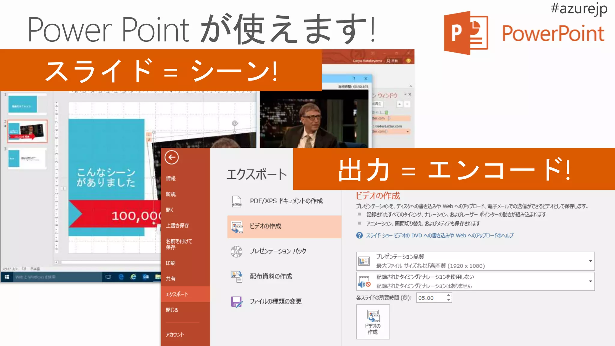 スライド = シーン!
出力 = エンコード!
 