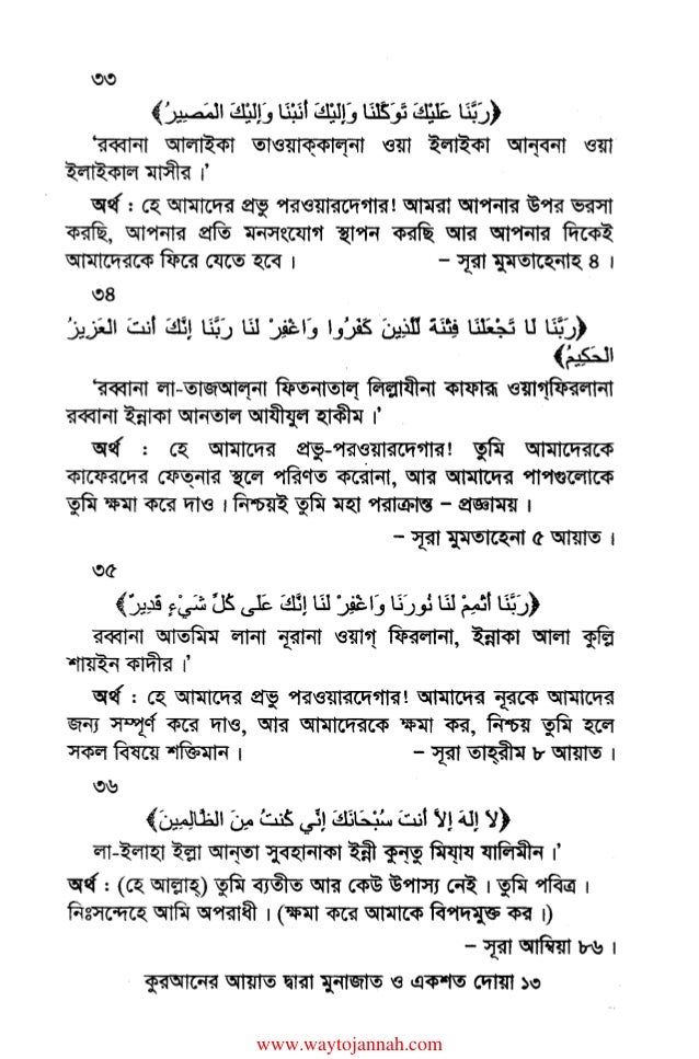 Quraner Ayat Dara Munajat And 100 Dua