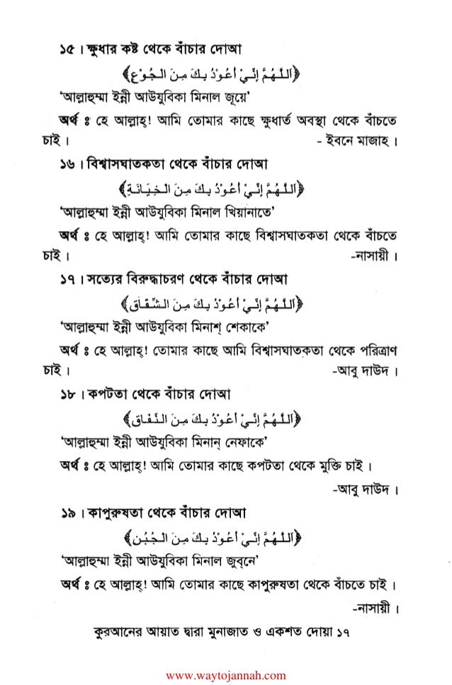 Quraner Ayat Dara Munajat And 100 Dua