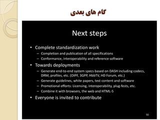 ‫ﺑﻌﺪﻱ‬ ‫ﻫﺎﻱ‬ ‫ﮔﺎﻡ‬
 