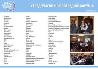 СЕРЕД УЧАСНИКІВ ПОПЕРЕДНІХ ФОРУМІВ
3s Solutions
Bain & Company
Bonduelle
Coca-Cola
Comarch SA
Danone
DB Schenker Ukraine
Digicode
Dragon Capital
Fozzy Group
GlaxoSmithKline
GOODFOOD
IDS-Group Ukraine
Intersnack Ukraine Ltd.
IONIA
JTI
L’Oreal
MedPack Swiss Group
Nielsen Ukraine
RBC Group
Roland Berger Strategy Consultants
SC Johnson Ukraine
StarLightSales
Strategix
SUN InBev Ukraine
UPECO
VIK-A
yoCard
Zakaz.ua
АГЕЛЕС
Адвентис
Arzinger
АКВА КОСМЕТИКС ГРУПП
Алеф-Виналь
Альянс маркет
Барвинок
Бимаркет
Биосфера
Велика Кишеня
Верес
Галичина
Голд Дроп-Украина
ДАРПАК
Дельта банк
ДЕМИС КАНЦ
Дентал-Косметик
Дистрибуция и логистика журнал
ДЦ Украина
Империя
Л.Л.К.
Ласка
Лидер Снек
ЛЮСТДОРФ
МД АЛЬЯНС ГРУПП
Международная группа морепродуктов
МЕТРО Кеш энд Керри Украина
МИРЕЛЬ ПРОДУКТ
Молочный альянс
Натурпродукт-Вега
Новус Украина
Опт-Маркет-Крым
Перша приватна броварня
Полипром
Посольство Дании в Украине
ПосольствоКоролевстваНидерландоввУкраине
Посольство Словацкой Республики в Украине
Премьер Дистрибьюшн Компани
Рудь
СК Джонсон
Суматра
ТЕАМ 247
УВК
Укркоттон
Фабрика бакалейних продуктов
Фаер Трейд
Фамер-Центр
Ферреро Украина
Фоззи Фуд
Фреш Ап
Фуршет
Чайная Компания
ЭКО-Маркет
Экспансия
Эленси
Эргопак
Юнивест Маркетинг
Яблуневий дар
 