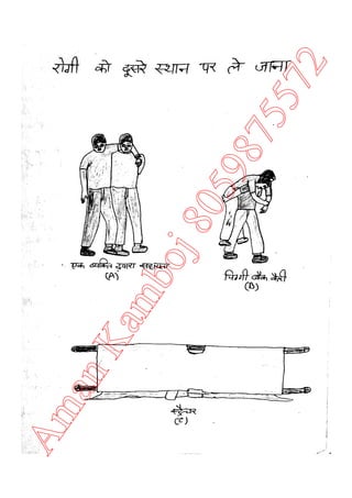MPHW Practical File ( Multi-Purpose Health Worker) | PDF