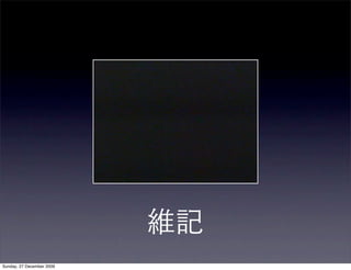 Sunday, 27 December 2009
 