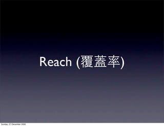 Reach (   )



Sunday, 27 December 2009
 