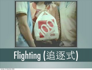 Flighting (   )
Sunday, 27 December 2009
 