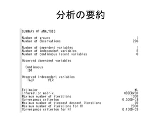 分析の要約
 
