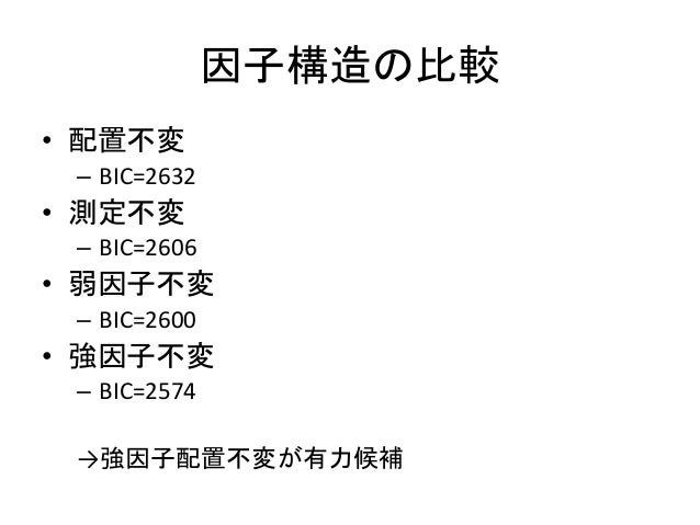 Mplusの使い方 中級編