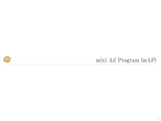 mixi Ad Program (mAP)




                        2
 