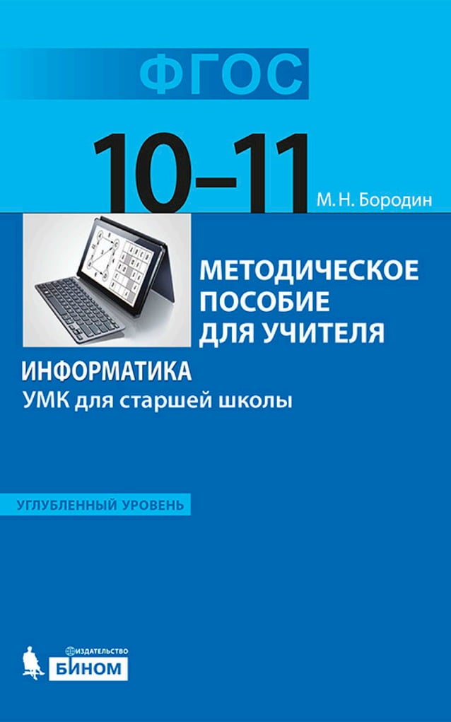 Поляков презентации по информатике 11 класс