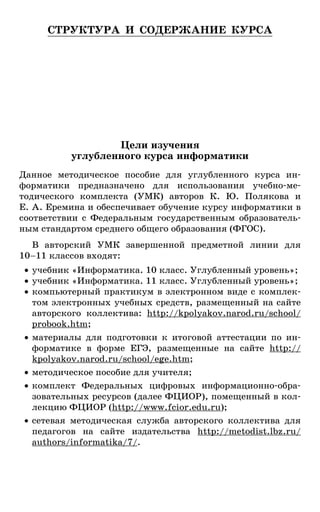 Mp Polyakov10 11fgos | PDF