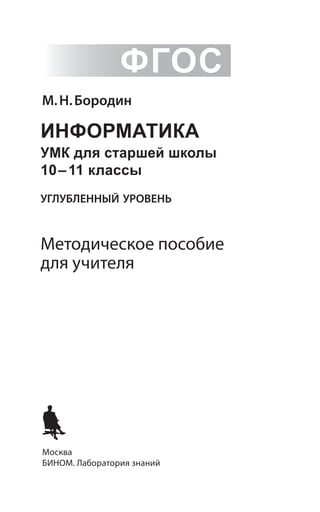 Mp Polyakov10 11fgos | PDF