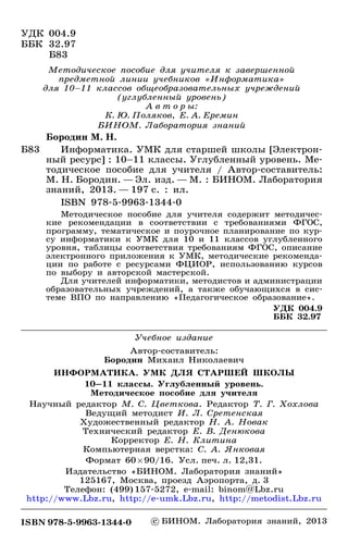 Mp Polyakov10 11fgos | PDF