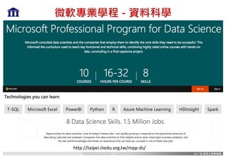 微軟專業學程 - 資料科學
http://taipei.iiiedu.org.tw/mpp-ds/
13
 