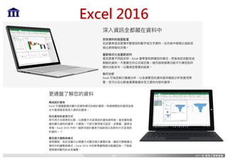 Excel 2016
23
 