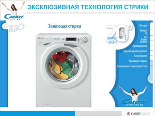 ЭКСКЛЮЗИВНАЯ ТЕХНОЛОГИЯ СТРИКИ
 