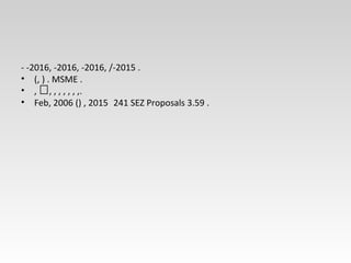 - -2016, -2016, -2016, /-2015 .
• (, ) . MSME .
• , �, , , , , , ,.
• Feb, 2006 () , 2015 241 SEZ Proposals 3.59 .
 