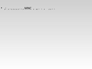 • ,: , . , , , , , . . , MNC , ,, . . , , , . .
 