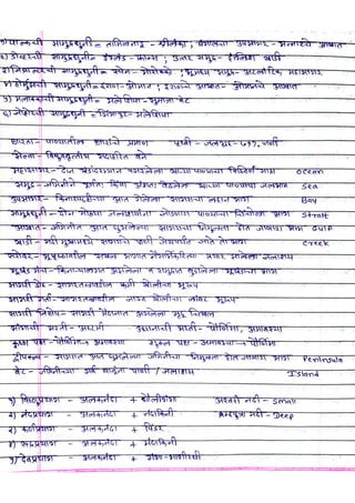 Mpsc Geography Notes.pdf MPSC (Indian Geography) | PDF