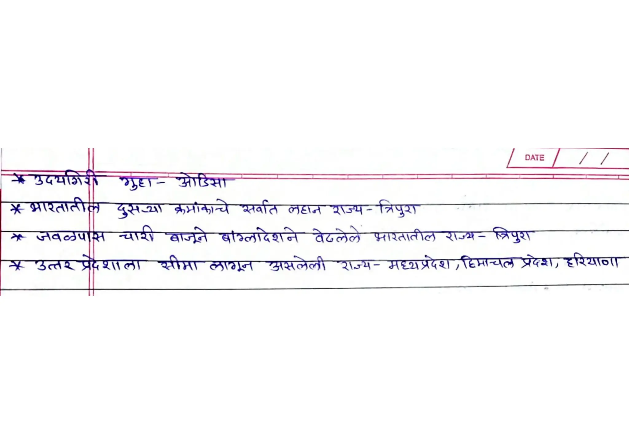 MPSC (State Knowledge) | PDF