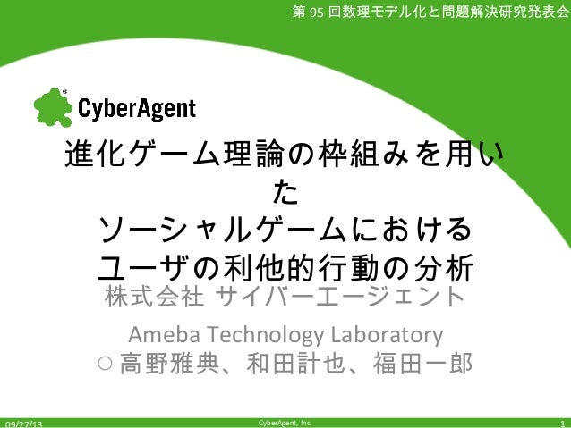 進化ゲーム理論の枠組みを用いたソーシャルゲームにおけるユーザの利他的行動の分析