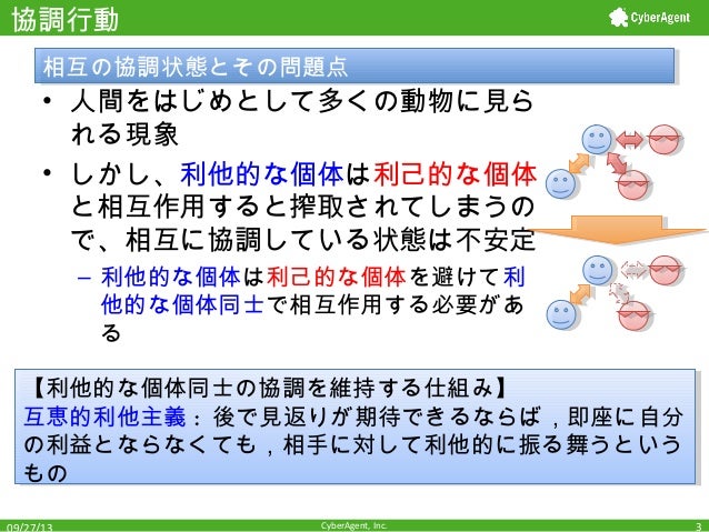 進化ゲーム理論の枠組みを用いたソーシャルゲームにおけるユーザの利他的行動の分析