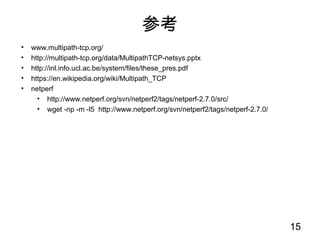 ? B-վǿͻ,A-ʼǱǷ
? B-վA-ʼǱʱifconfig
downeth2(default·),Ȼifconfig up
eth2ָ
? εeth2/eth0/eth1򲻷
? A-ʼǱΪͻ,
? йMPTCPЭջճϲ,ʵLTE
ٿ
ֱ
15
 